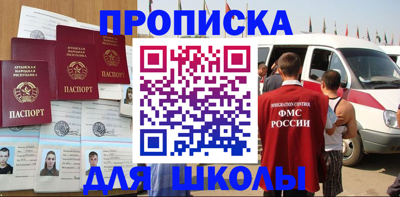 прописка для школы в Нытве